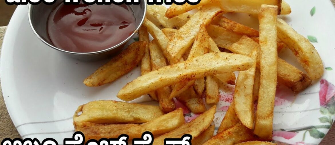 ಆಲೂ ಪ್ರೆಂಚ್ ಪ್ರೈಸ್ | aloo french fry recipe in Kannada | crispy french fries