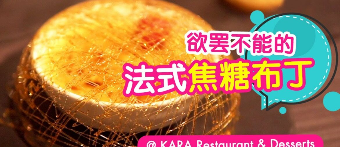 Affordable European French Dining – KARA Restaurant & Desserts @ Kota Damansara, Petaling Jaya Affordable European French Dining - KARA Restaurant & Desserts @ Kota Damansara, Petaling Jaya