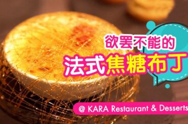 Affordable European French Dining - KARA Restaurant & Desserts @ Kota Damansara, Petaling Jaya