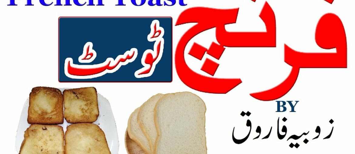 French Toast | Delicious French Toast Recipe | ZOOBIA FAROOQ
