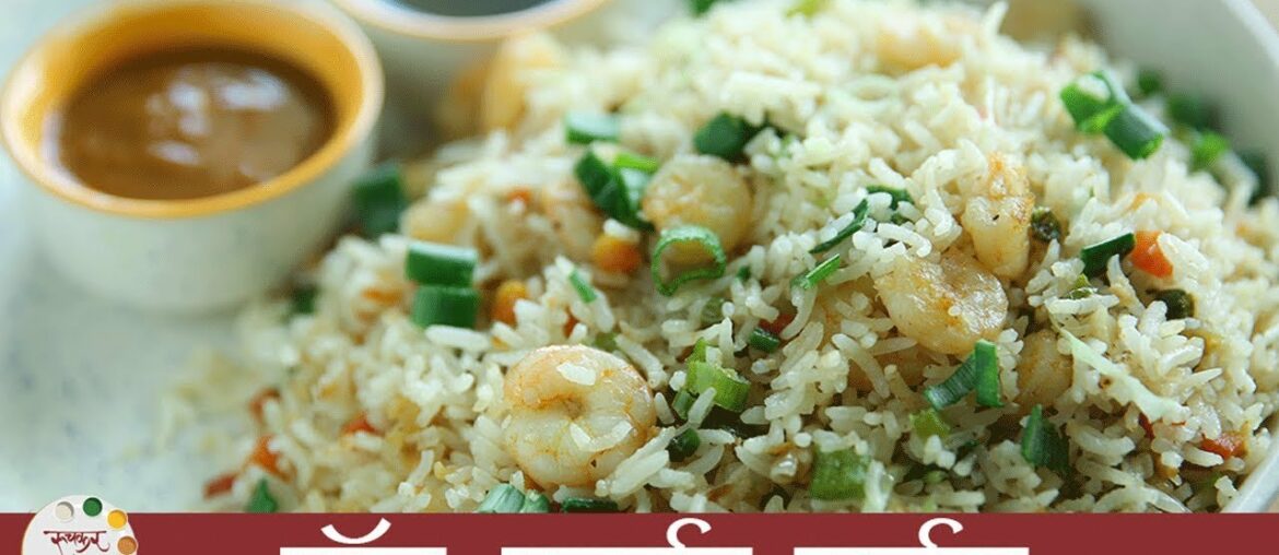 प्रॉन फ्राईड राईस – Restaurant Style Prawns Fried Rice – Chinese Rice Recipe in Marathi – Sonali प्रॉन फ्राईड राईस - Restaurant Style Prawns Fried Rice - Chinese Rice Recipe in Marathi - Sonali