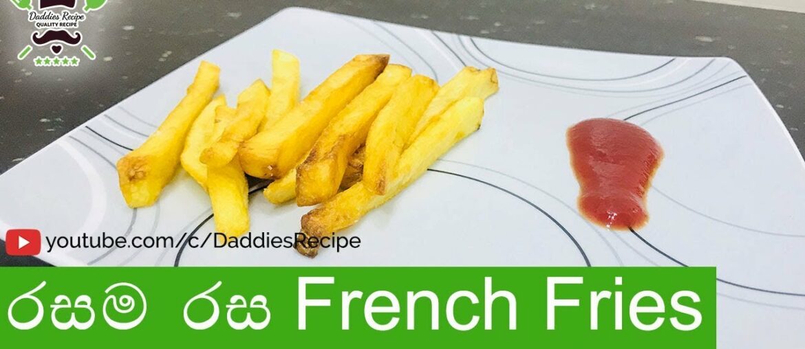 French Fries Recipe in Sinhala - ෆ්‍රෙන්ච් ෆ්‍ර්යිස්