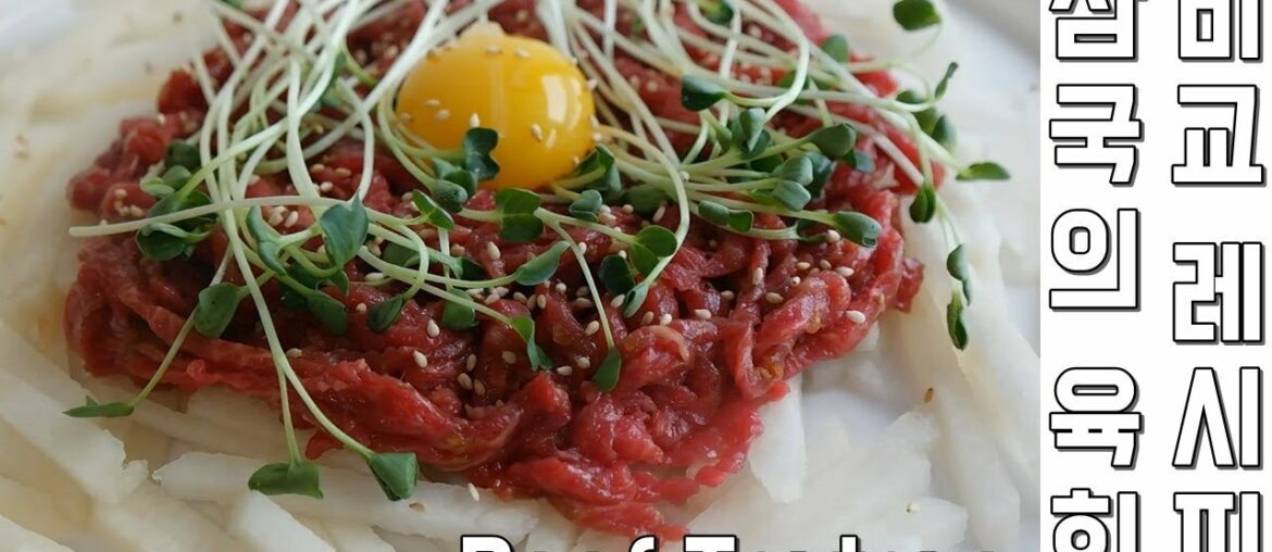 [Eng]세나라의 육회 만들기 Beef Tartare recipe(Korean,Italian,French style)