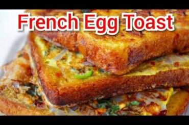 FRENCH EGG TOAST RECIPE || EGG TOAST || HOME MADE FRENCH BREAD TOAST WITH CHEESE