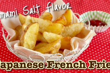 How to Make Japanese French Fries (Umami Salt Flavor Recipe) | OCHIKERON | Create Eat Happy :)