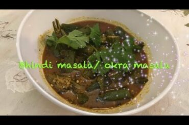 Bhindi Masala Curry | Bhindi Masala Recipe | Dhaba Style Bhindi Masala | Okra Recipe