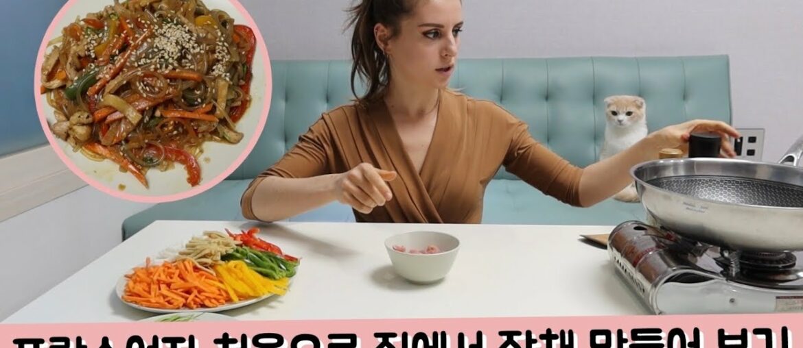 FRENCH GIRL COOKS KOREAN GLASS NOODLES DISH (JAPCHAE RECIPE)