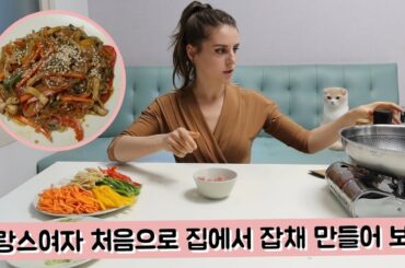 FRENCH GIRL COOKS KOREAN GLASS NOODLES DISH (JAPCHAE RECIPE)