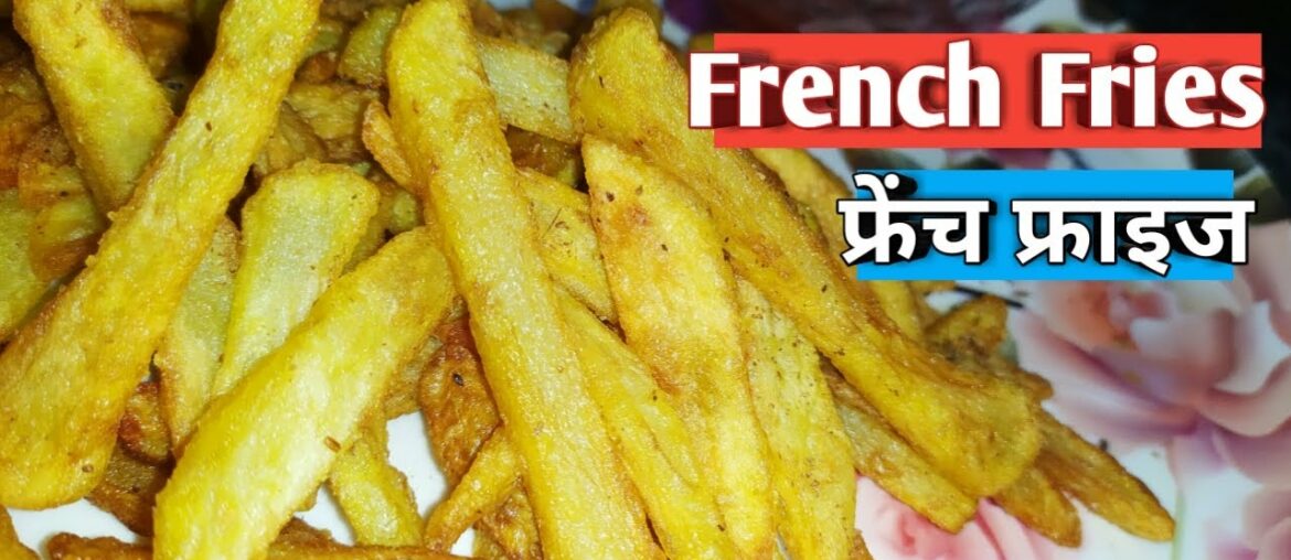 Crispy and Crunchy French Fries Recipe | क्रिस्पी फ्रेंच फ्राइस कैसे बनाए | McDonald's French Fries Crispy and Crunchy French Fries Recipe | क्रिस्पी फ्रेंच फ्राइस कैसे बनाए | McDonald's French Fries