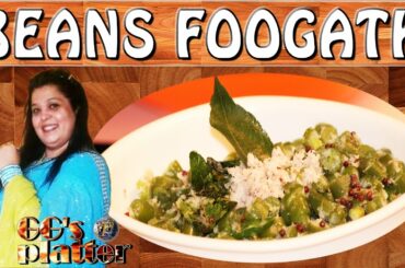 बीन्स फुगाथ II Beans Foogath II French Beans Recipe By Chef Garima Gupta II