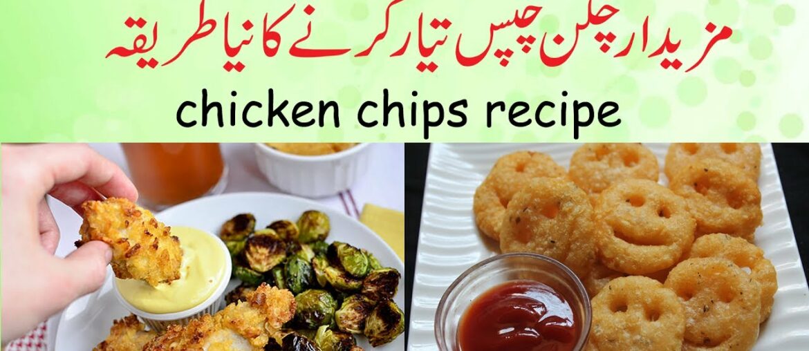 Chicken Chips Recipe |  Potato Chips Chicken | French Fries (Restaurant Recipe) | Recipe in Urdu