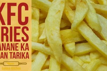 KFC Style French Fries at Home Recipe |  केएफसी फ्राइज़ रेसिपी | Easy Recipe By Golden Kitchen
