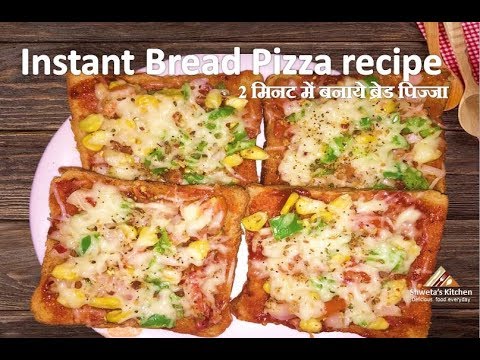 Instant Bread pizza recipe, French Bread Pizza Recipe without oven, 2 मिनट में ब्रेड पिज्जा तवा पर Instant Bread pizza recipe, French Bread Pizza Recipe without oven, 2 मिनट में ब्रेड पिज्जा तवा पर