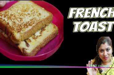 FRENCH TOAST Tasty Easy Healthy Snack Recipe with EGG BREAD MILK| Sweet Breakfast Recipe idea tiffin