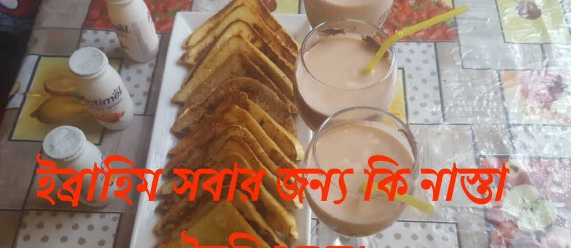 How to make French toast!! Classic and easy recipe!/how to make banana with 🍫 milkshake