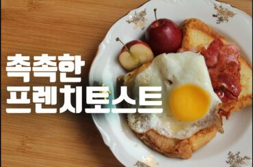촉촉한 프렌치토스트 만들기, 노오븐, 홈베이킹 french toast recipe : ceramicdo 세라믹도