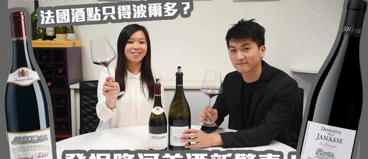 【法國美酒🇫🇷】Southern Rhone VS Northern Rhone 隆河南、北部美酒 【法國美酒🇫🇷】Southern Rhone VS Northern Rhone 隆河南、北部美酒