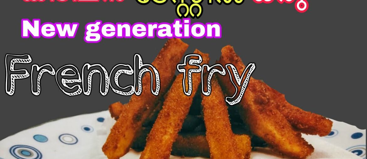 Crispy french fry| french fry recipe in new version|കിടിലൻ ടേസ്റ്റിൽ ഒരു new generation french fry|| Crispy french fry| french fry recipe in new version|കിടിലൻ ടേസ്റ്റിൽ ഒരു new generation french fry||
