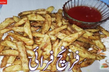 French Fries Recipe in Urdu Hindi Crispy and Spicy French Fries Homemade by KB FOOD