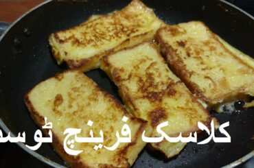 How to Make French Toast | Classic Quick and Easy Recipe | Breakfast Recipes