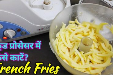 French Fries Recipe | Food processor uses | Usha | How to cut french fries in Food processor