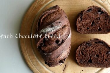 쇼콜라 브레드 만들기 / French Chocolate Bread Recipe