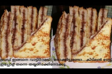 Nutella french toast recipe/French toast recipe/Nutella french toast in malayalam/Nutella recipe