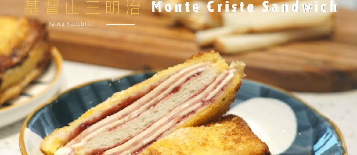 [PANTA COOKING] 法式起司火腿三明治 Crave-Worthy French Sandwich. Monte Cristo sandwich EASY Recipe
