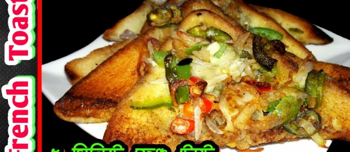 French Toast || Breakfast recipe || ফ্রেঞ্চ টোষ্ট || ৫ মিনিটে সকালের নাস্তা || How to make French French Toast || Breakfast recipe || ফ্রেঞ্চ টোষ্ট || ৫ মিনিটে সকালের নাস্তা || How to make French