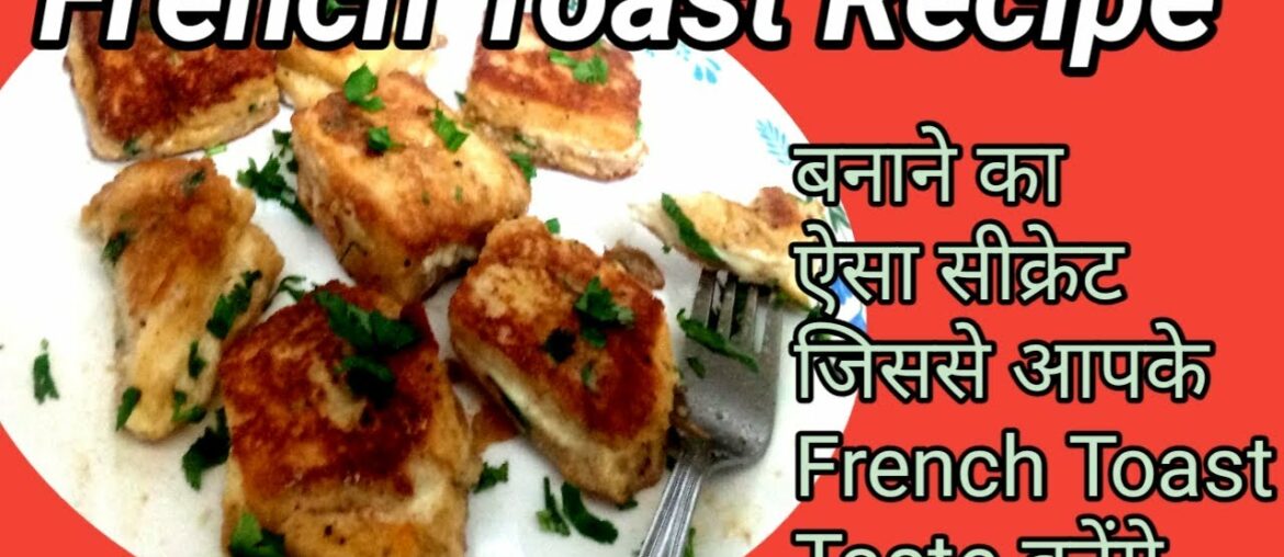French Cheese Toast । Quick and tasty breakfast recipe । फ्रेंच टोस्ट । Cooking Fooding