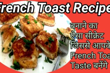 French Cheese Toast । Quick and tasty breakfast recipe । फ्रेंच टोस्ट । Cooking Fooding