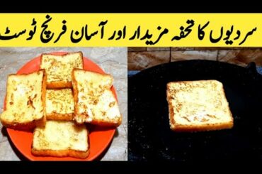 French Toast Recipe.How To Make Easy French Toast By Fiaz Ansari.
