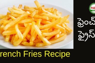 French Fries Recipe In Telugu | How To Make  French Fries | ఫ్రెంచ్ ఫ్రైస్