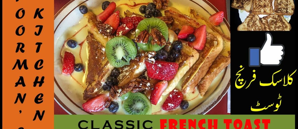 Classic French Toast | Easy Breakfast Recipe in Urdu/Hindi