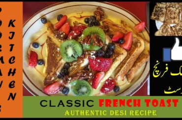 Classic French Toast | Easy Breakfast Recipe in Urdu/Hindi