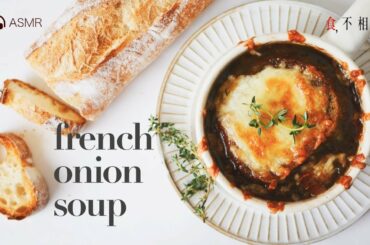 Classic French Onion Soup Recipe: Best Homemade la soupe a l'oignon gratinee.(ASMR)