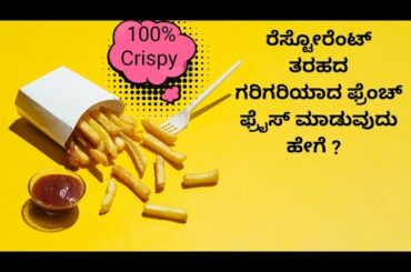 How to Make French Fries, French Fries At Home, French Fries Recipe, Finger Chips | Snacks recipe