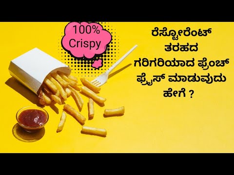 How to Make French Fries, French Fries At Home, French Fries Recipe, Finger Chips | Snacks recipe How to Make French Fries, French Fries At Home, French Fries Recipe, Finger Chips | Snacks recipe