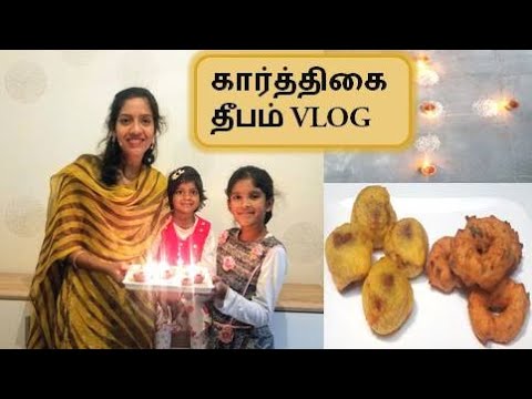 கார்த்திகை தீபம் VLOG | Karthigai Deepam Celebration in France | Kaarthigai Deepam Tamil VLOG கார்த்திகை தீபம் VLOG | Karthigai Deepam Celebration in France | Kaarthigai Deepam Tamil VLOG