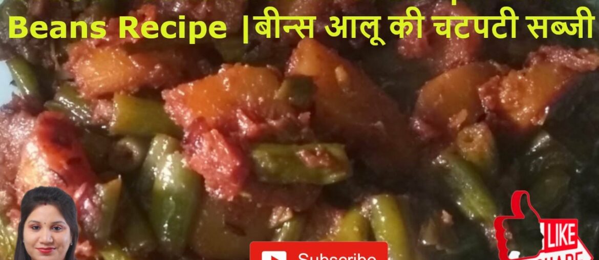Green Beans Aloo Sabzi  | French Beans Recipe | Masala Aloo Beans Recipe | Healthy&Tasty Green Beans