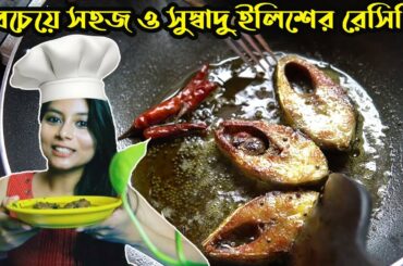 Easiest ilish recipe | Ilish Tok | Aalu The French Fry | Cooking with Aalu | ইলিশ টক