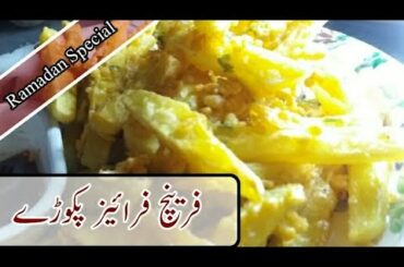 French fries pakora Recipe/new style pakora recipe/ramzan special recipes new 2019..