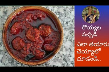 రొయ్యల పచ్చడి prawns pickle recipe Andhra Special Non-Veg Pickles || Telugu ||kamala telugu channel|