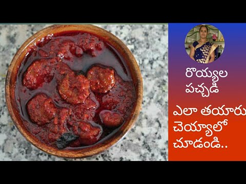 రొయ్యల పచ్చడి prawns pickle recipe Andhra Special Non-Veg Pickles || Telugu ||kamala telugu channel| రొయ్యల పచ్చడి prawns pickle recipe Andhra Special Non-Veg Pickles || Telugu ||kamala telugu channel|