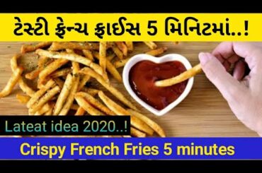 French fries secret recipe - Homemade crispy French fries recipe || ફ્રેન્ચ ફ્રાઈ બનાવો ઘરે ||K STAR