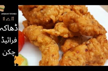 Dhaka Fried Chicken Recipe | ڈھاکہ چکن | Mominas Kitchen