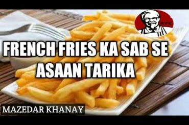 Crispy FrenchFries ka sab se asaan recipe|How to make crispy french fries|mazedar khanay