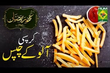 Crispy French Fries | Tohfa e Ramadan | Masla Tv Recipes