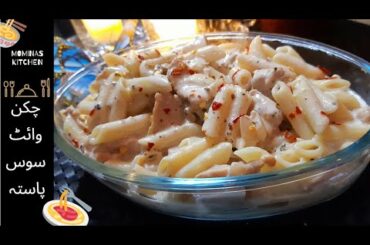 Pasta in White Sauce | Chicken White Sauce Pasta Recipe | Mominas Kitchen