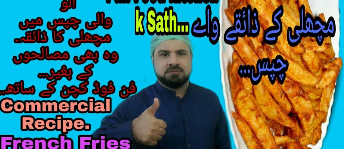 French Fries Commercial recipe|Fish test zaika k sath @Fun Food kitchen French Fries Commercial recipe|Fish test zaika k sath @Fun Food kitchen
